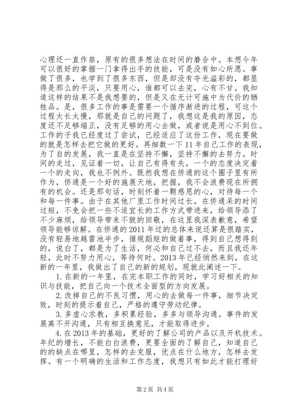 印刷公司个人工作总结总结_第2页