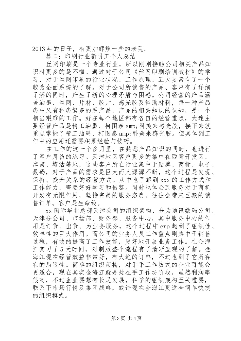 印刷公司个人工作总结总结_第3页