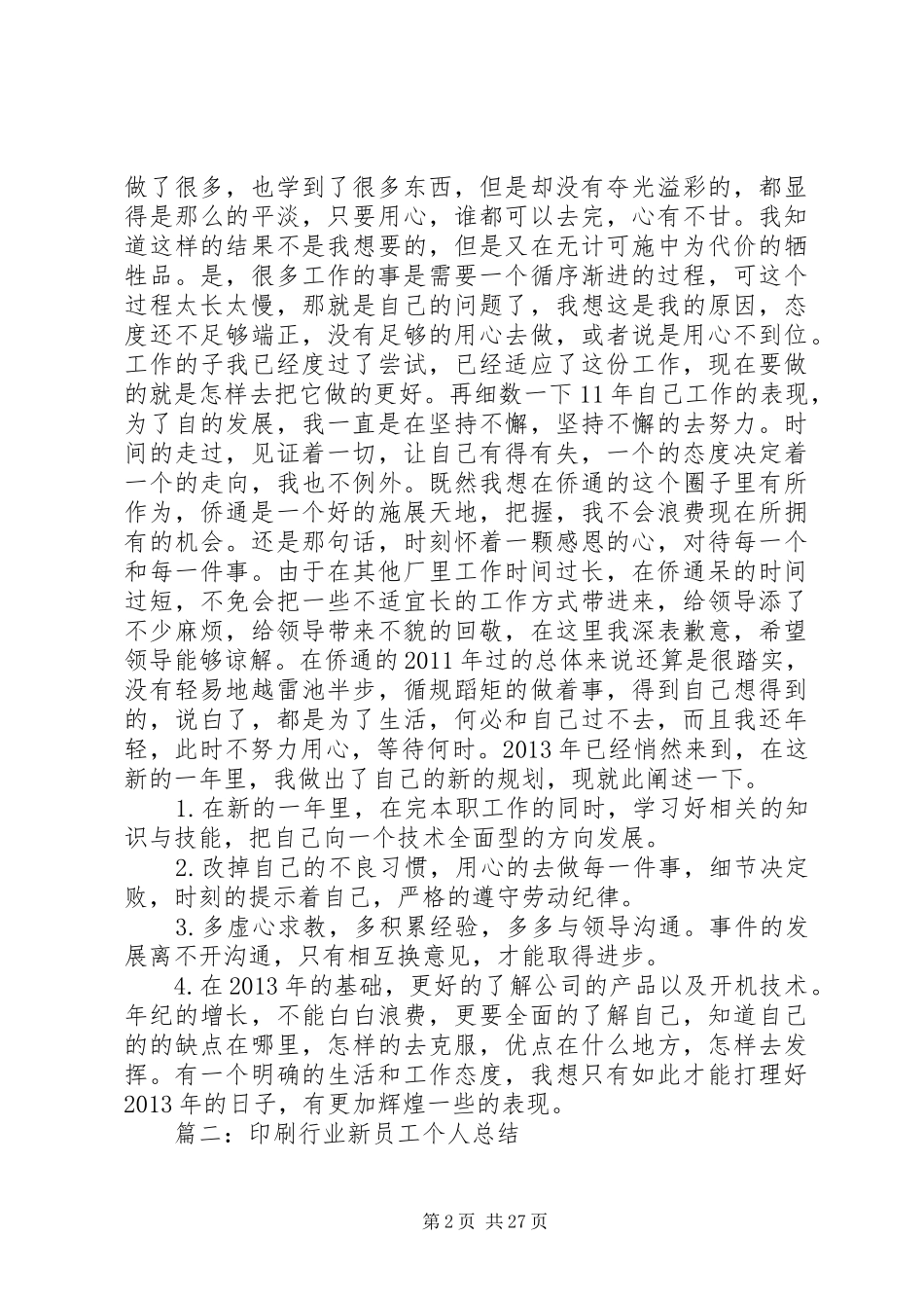 印刷公司个人工作总结_第2页