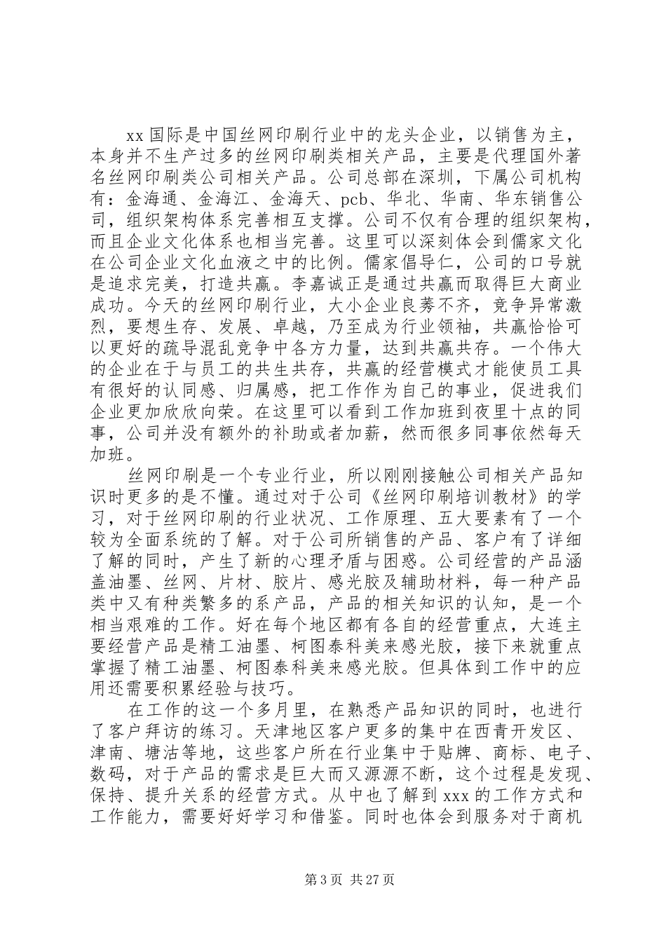 印刷公司个人工作总结_第3页
