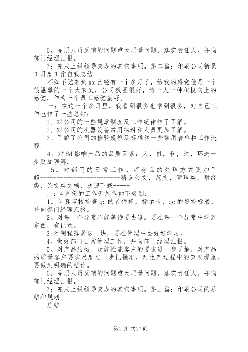 印刷公司工作总结_第2页