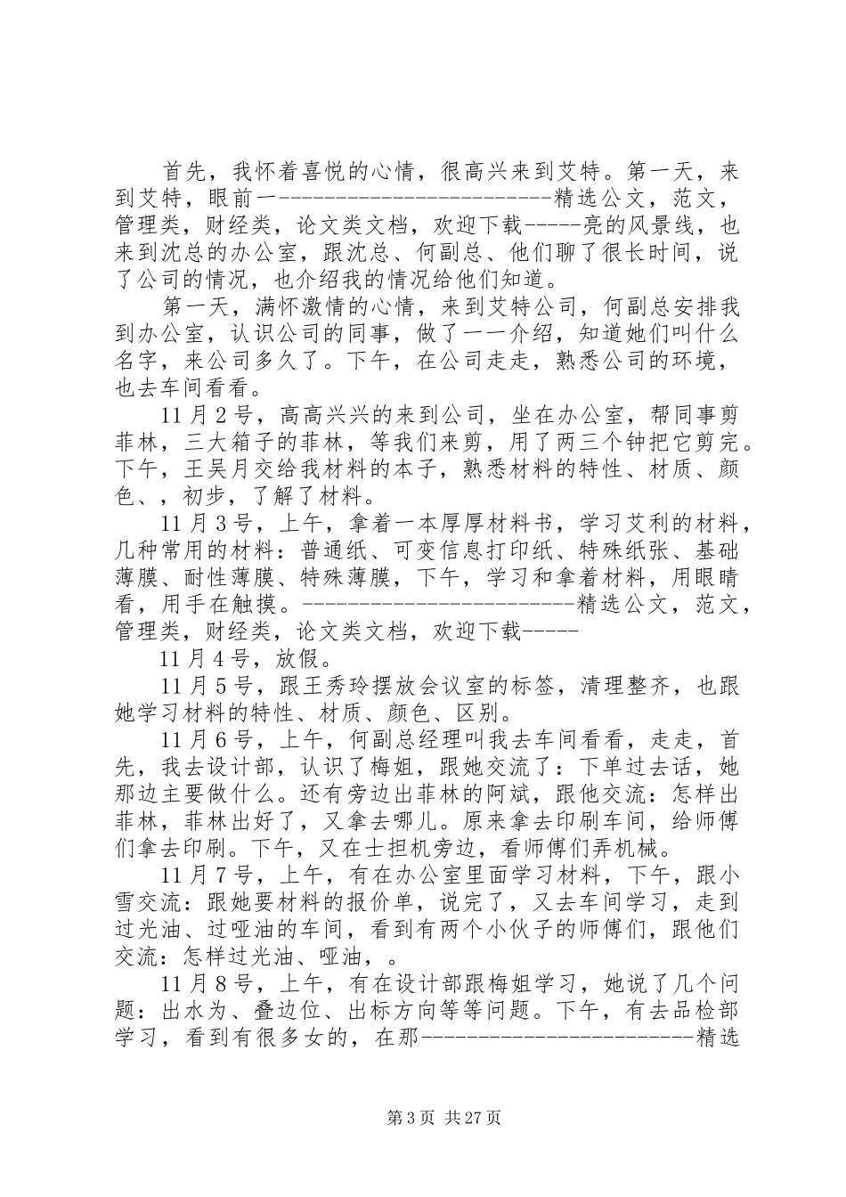 印刷公司工作总结_第3页