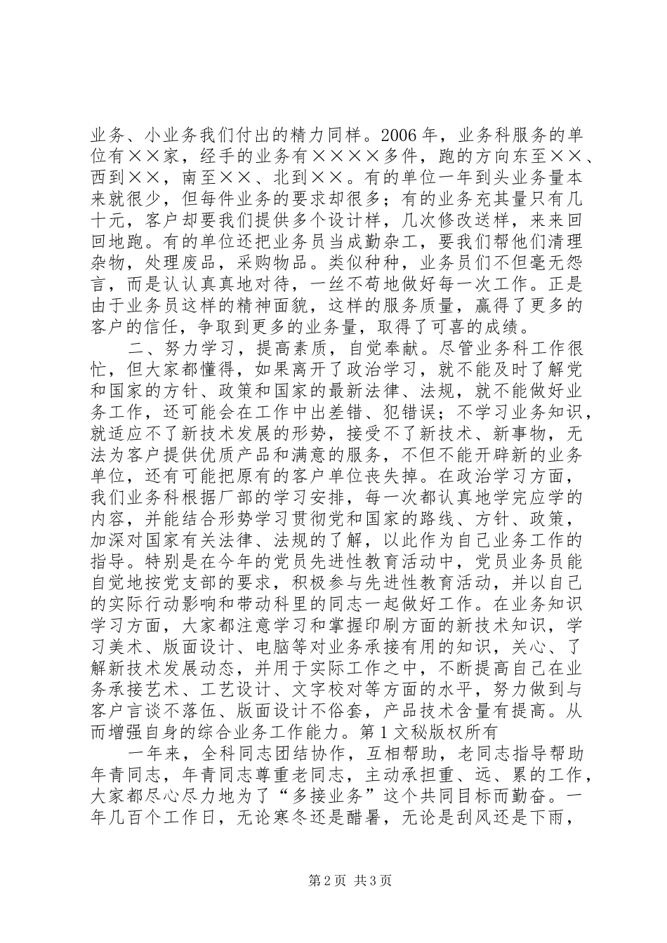 印刷厂业务科工作总结_第2页