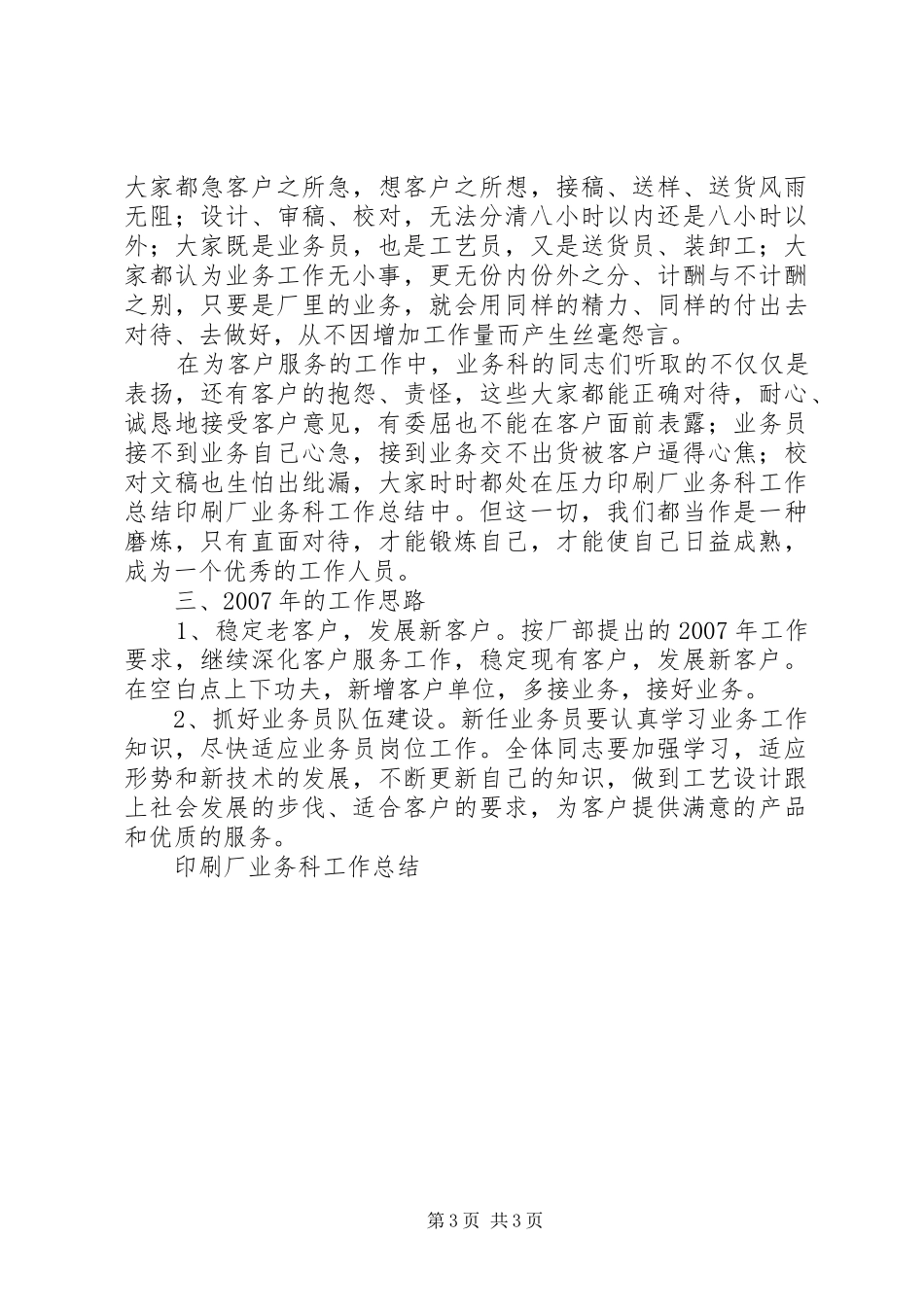 印刷厂业务科工作总结_第3页