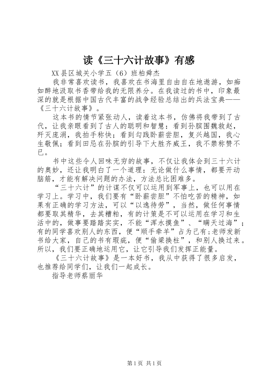 读《三十六计故事》有感_第1页