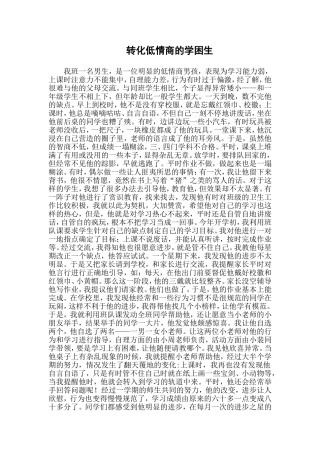 低情商学困生