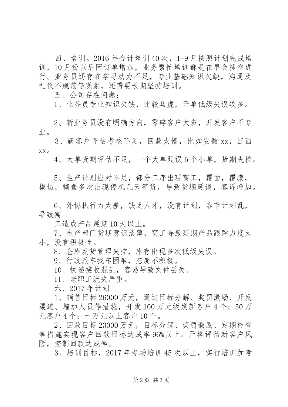 印刷公司XX年度总结_第2页