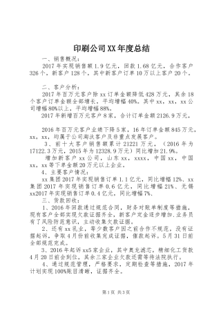 印刷公司XX年度总结
