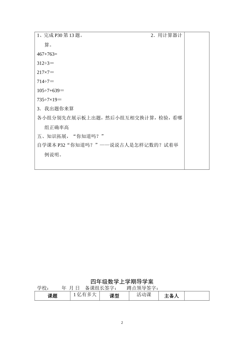 《用计算器计算》导学案(5)(龙头-陈丽君）_第2页