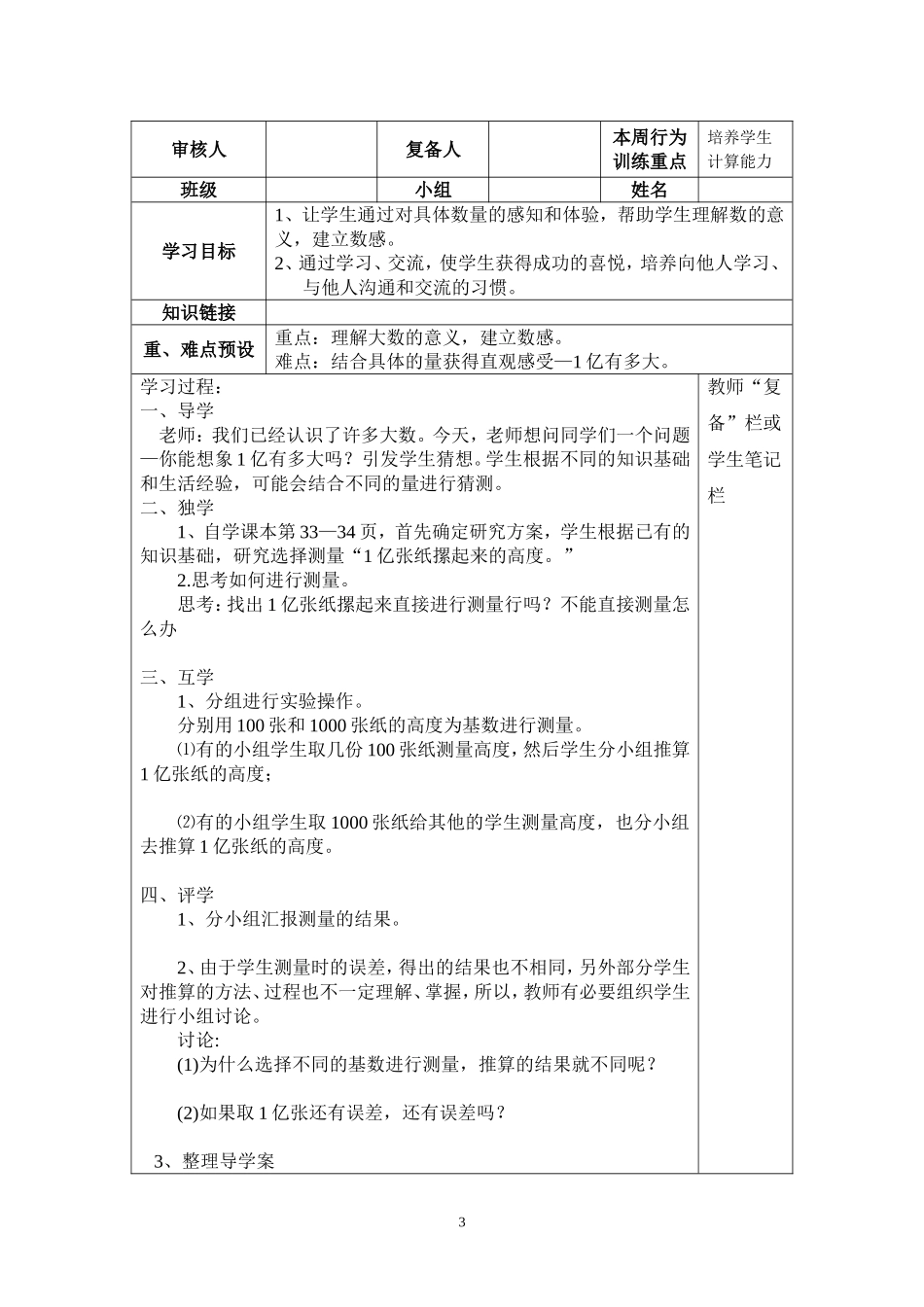 《用计算器计算》导学案(5)(龙头-陈丽君）_第3页