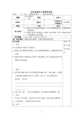 《用计算器计算》导学案(5)(龙头-陈丽君）