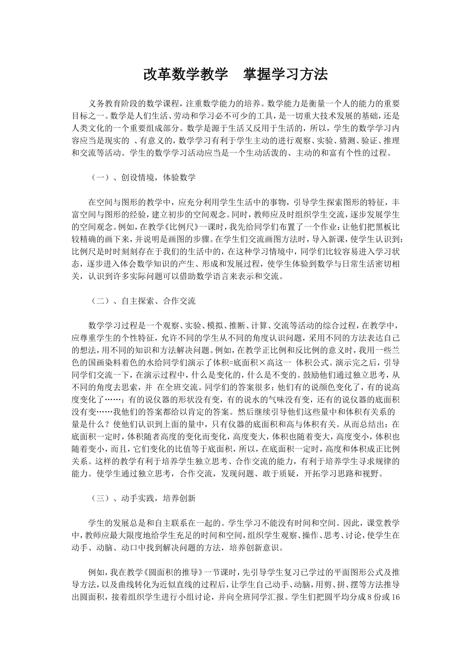 改革数学教学　掌握学习方法_第1页