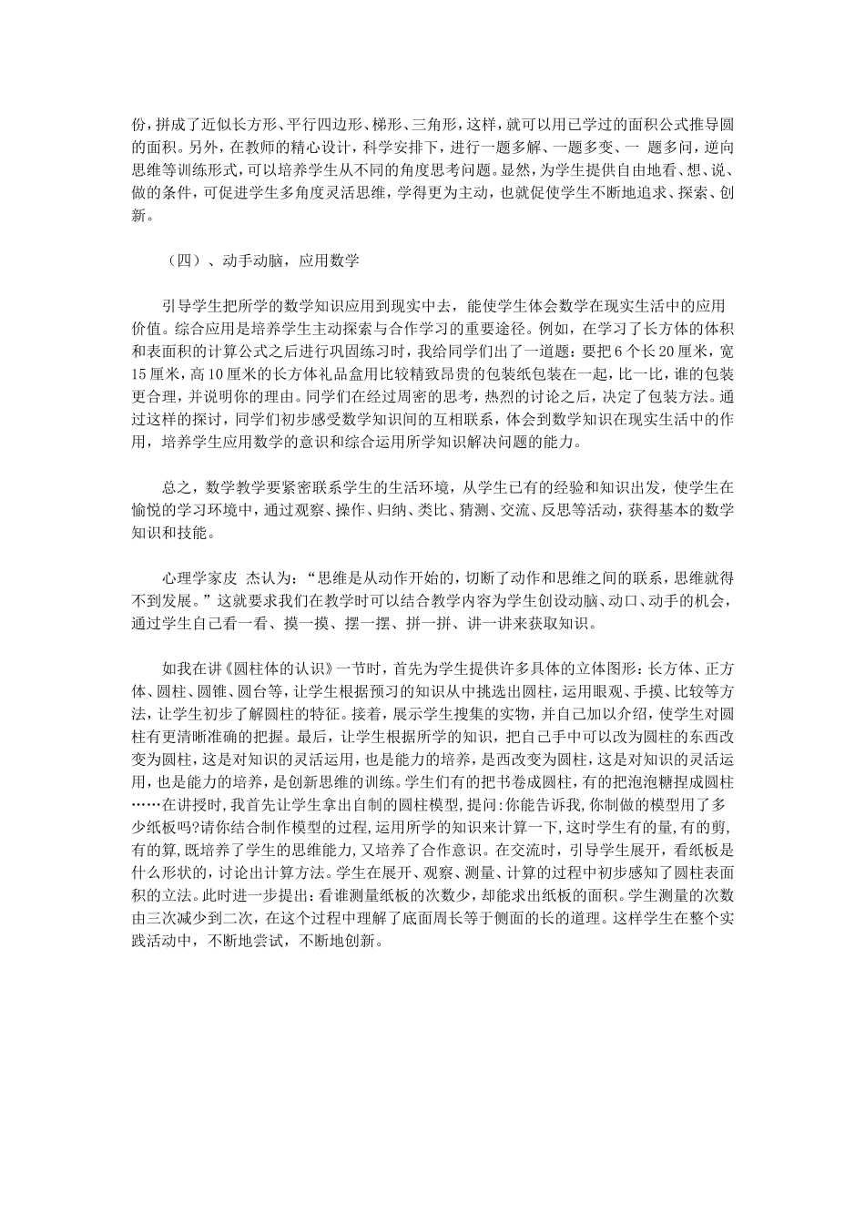 改革数学教学　掌握学习方法_第2页