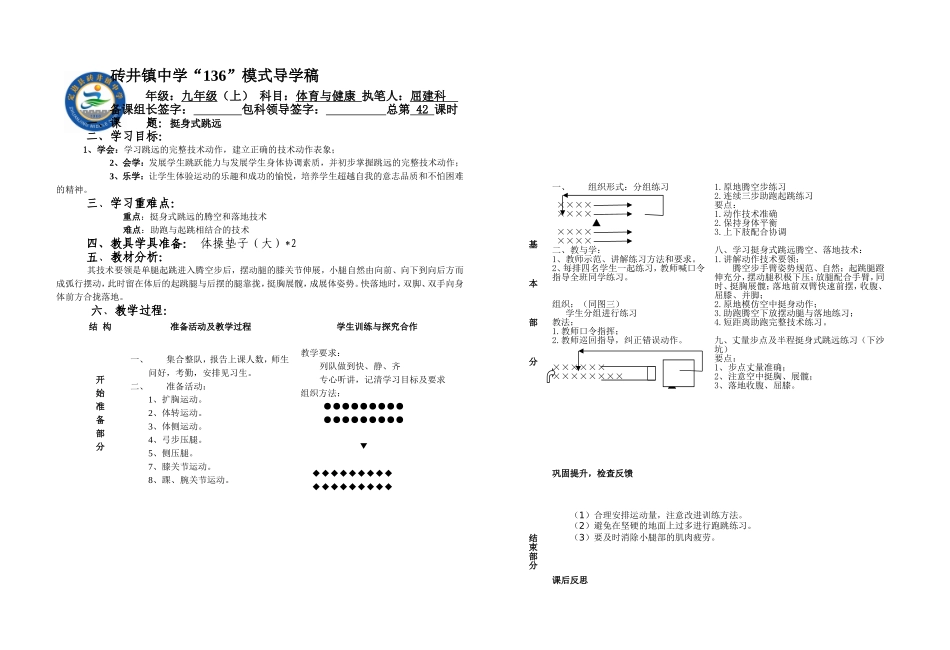 九年级上体育与健康《挺身式跳远》42课时_第1页
