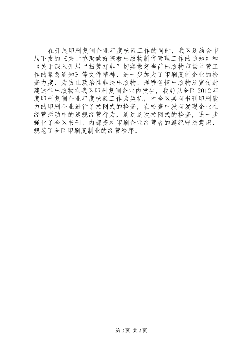 印刷企业年度核验工作总结_第2页