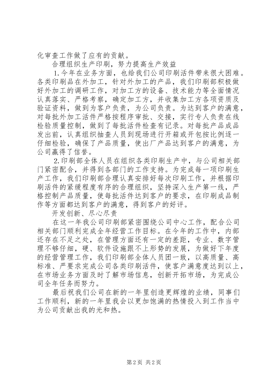 印刷公司的年终工作总结范文_第2页