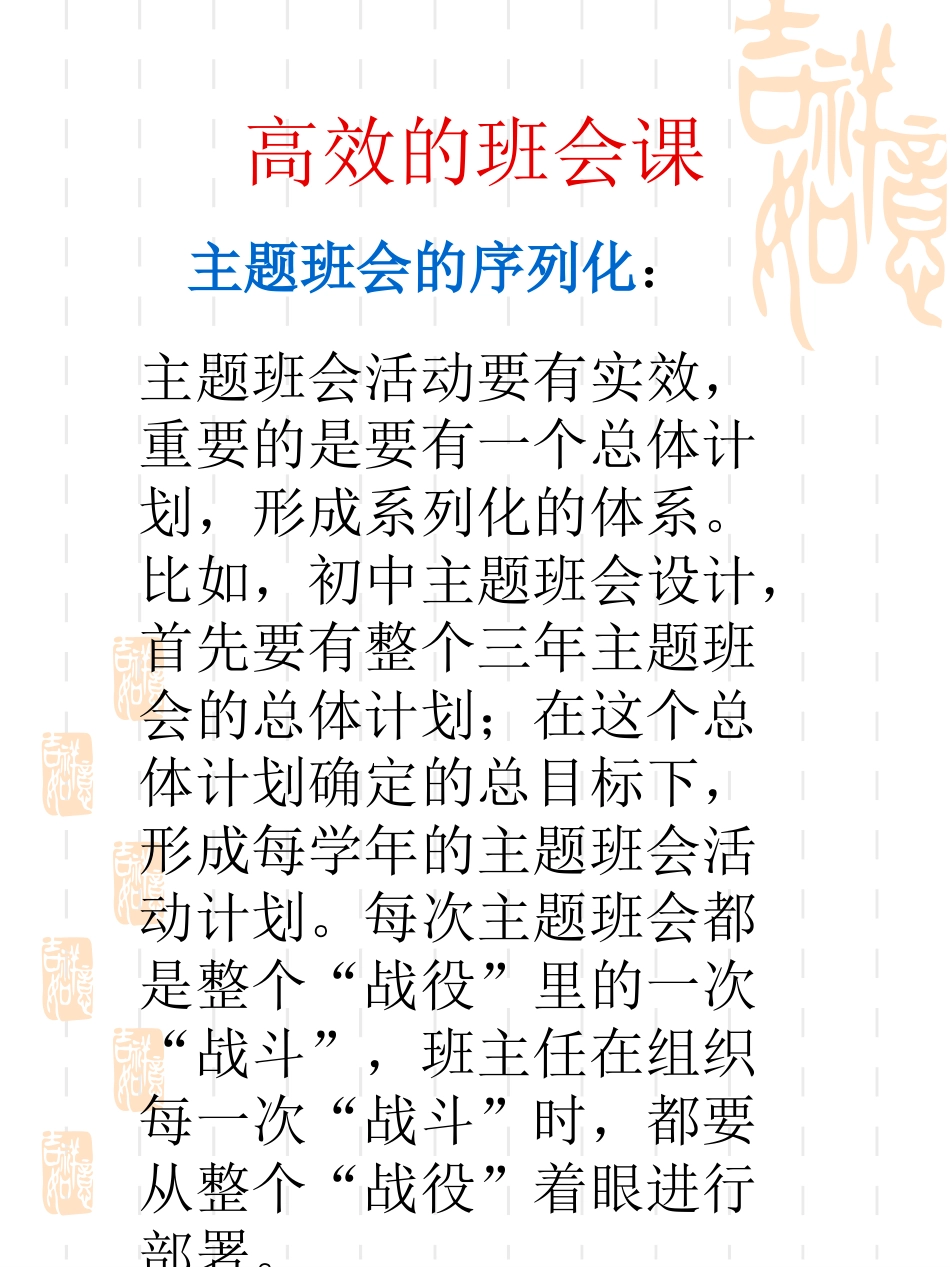 高效的班会课(最后）_第2页