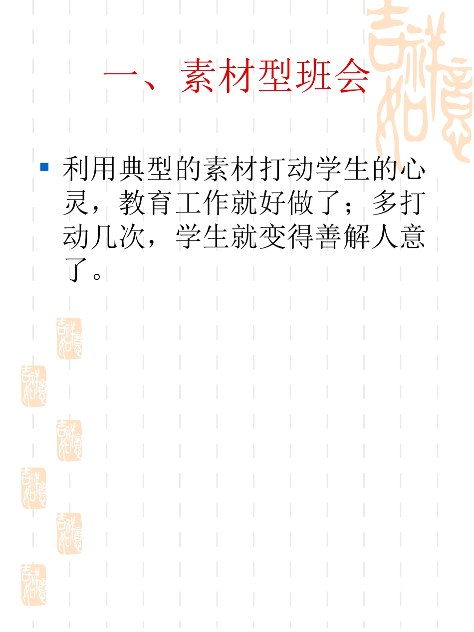 高效的班会课(最后）_第3页