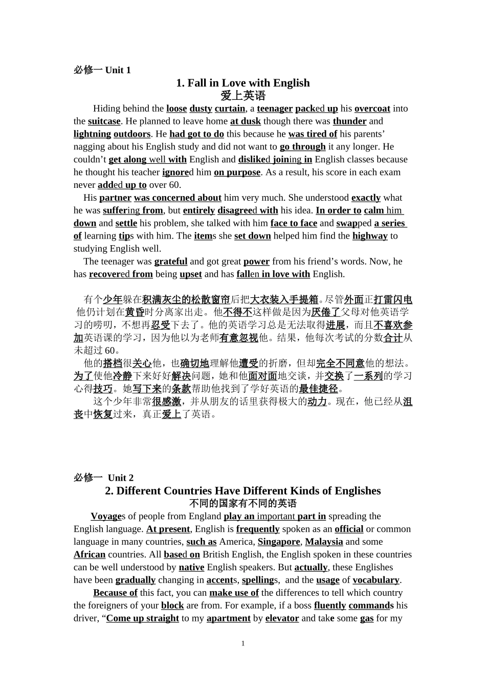 给力英语短文背诵_第1页