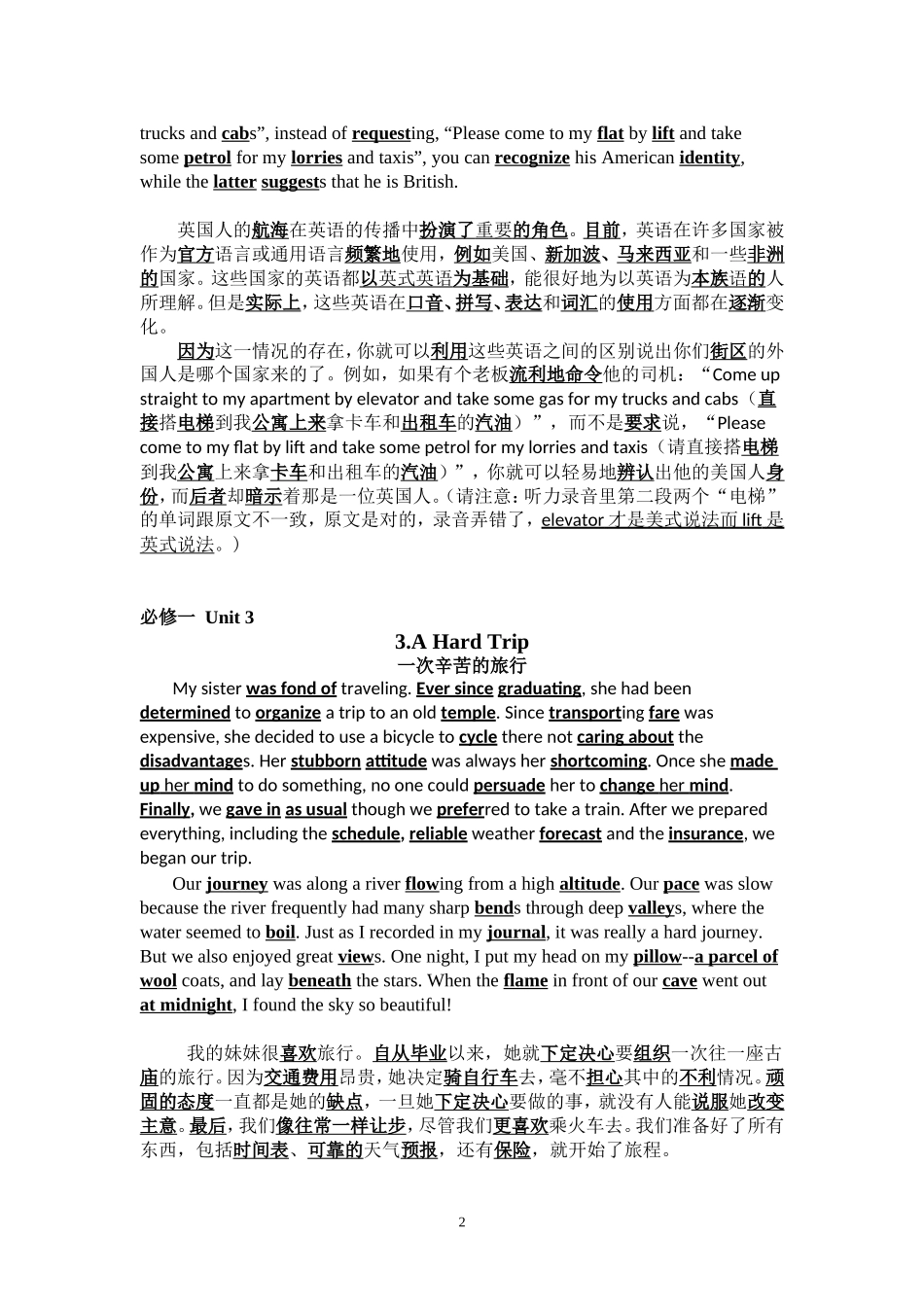 给力英语短文背诵_第2页