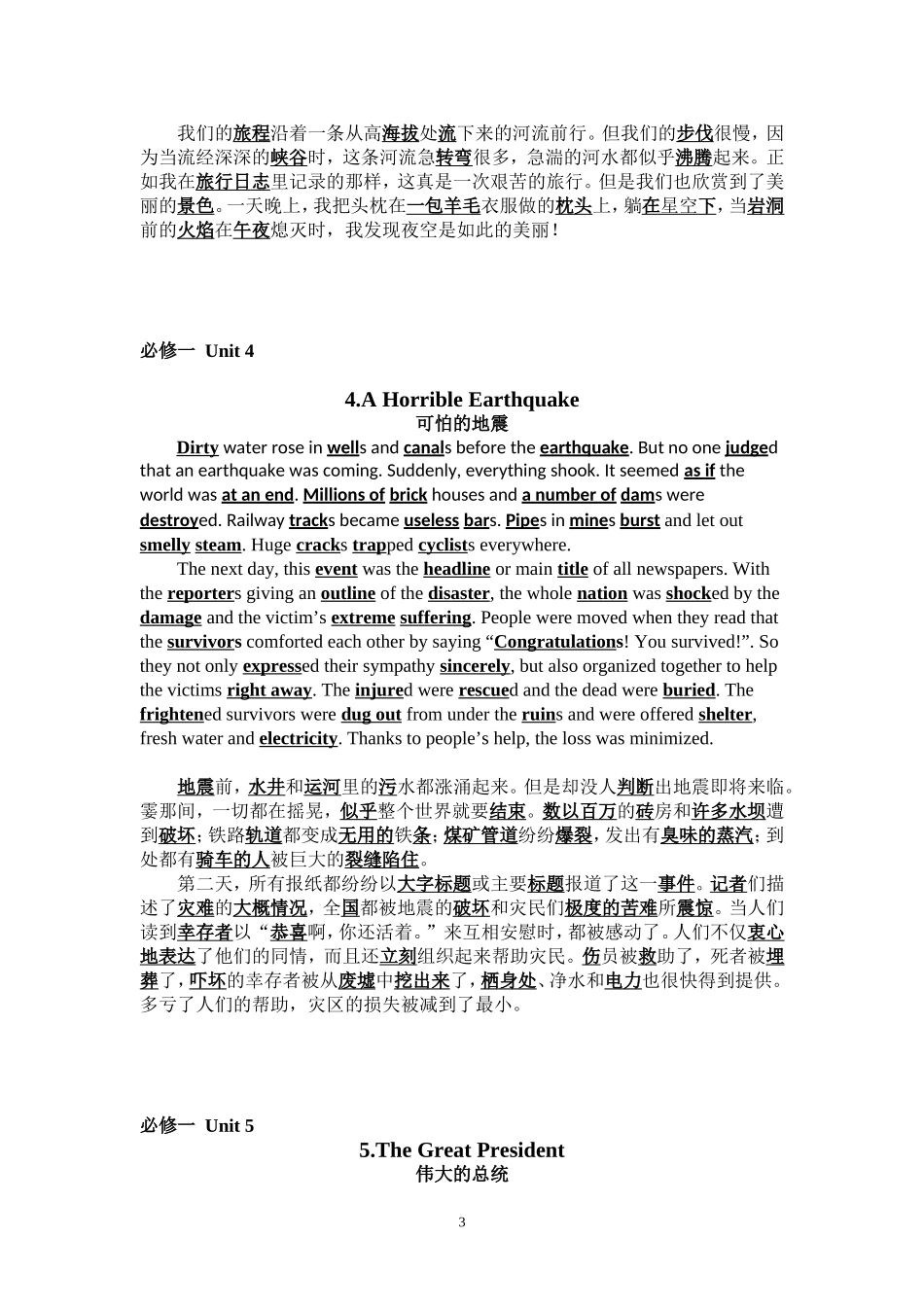 给力英语短文背诵_第3页