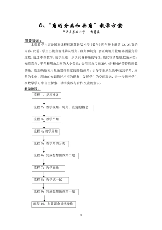 角的分类和画角教学方案