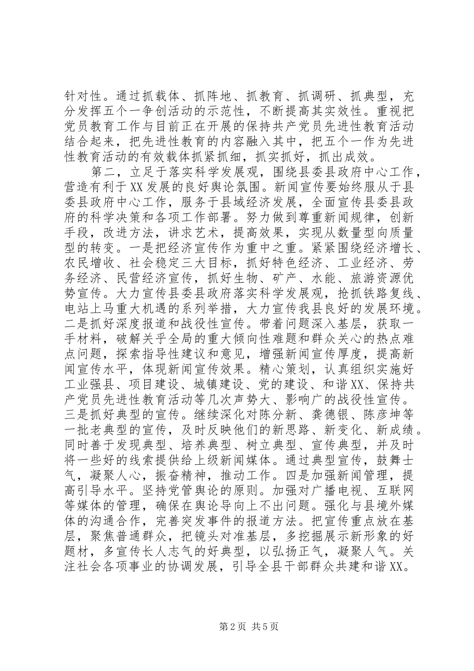 新思路推进宣传思想工作上新台阶心得_第2页