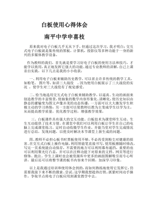 使用白板心得