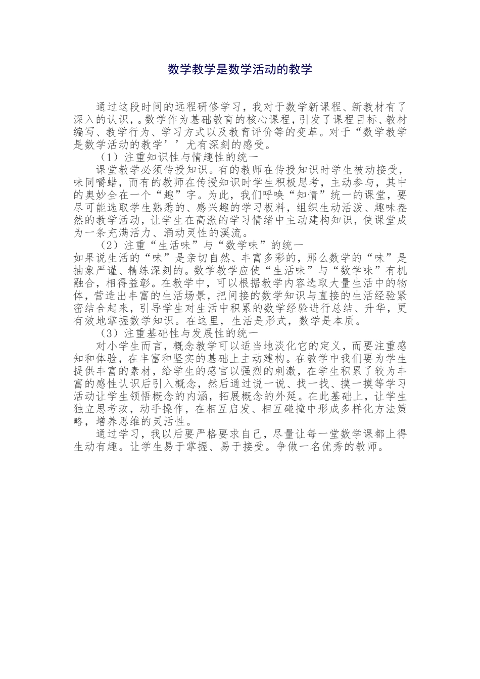 数学教学是数学活动的教学_第1页