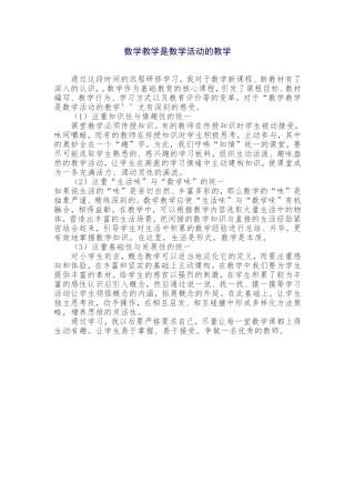 数学教学是数学活动的教学