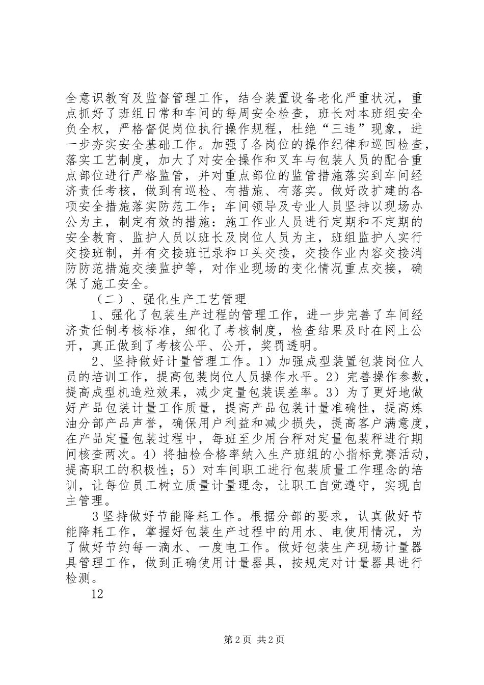 印刷包装行业管理总结_第2页