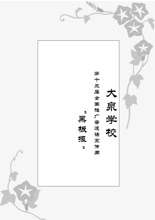 封面--黑板报