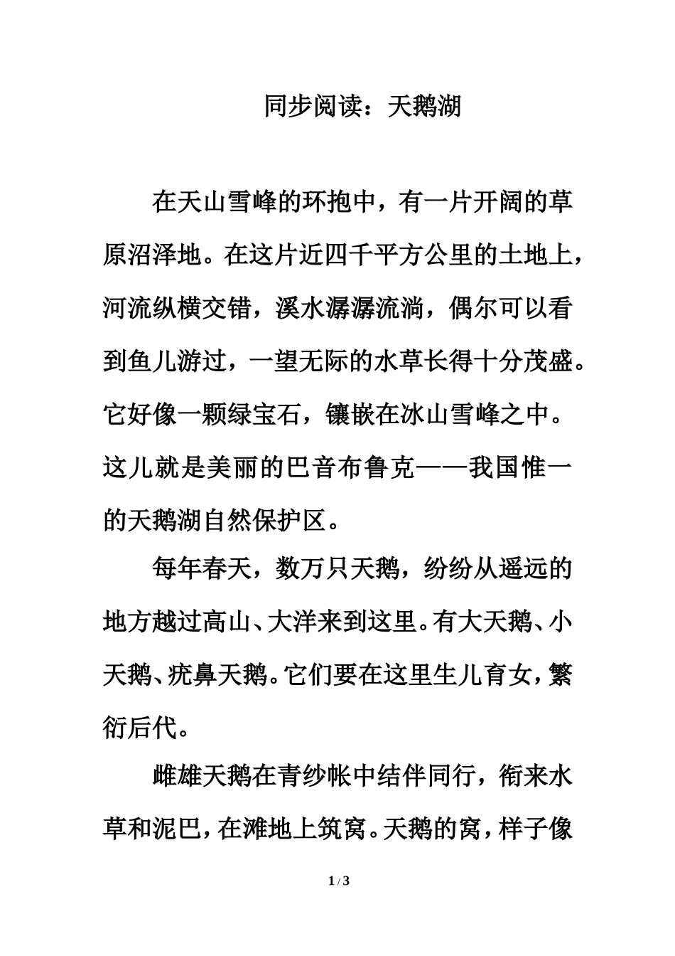 同步阅读：天鹅湖_第1页