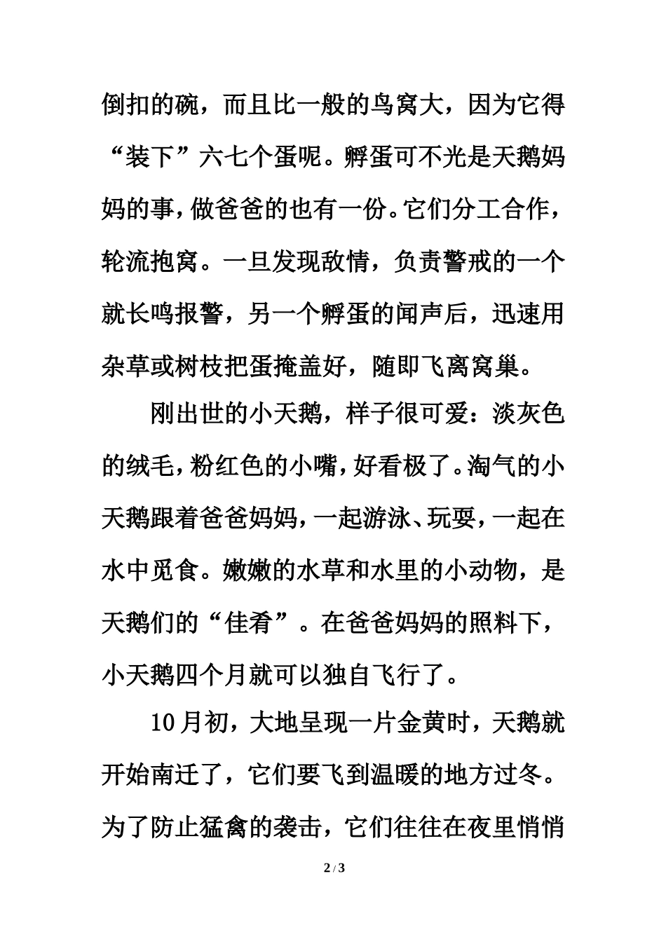 同步阅读：天鹅湖_第2页