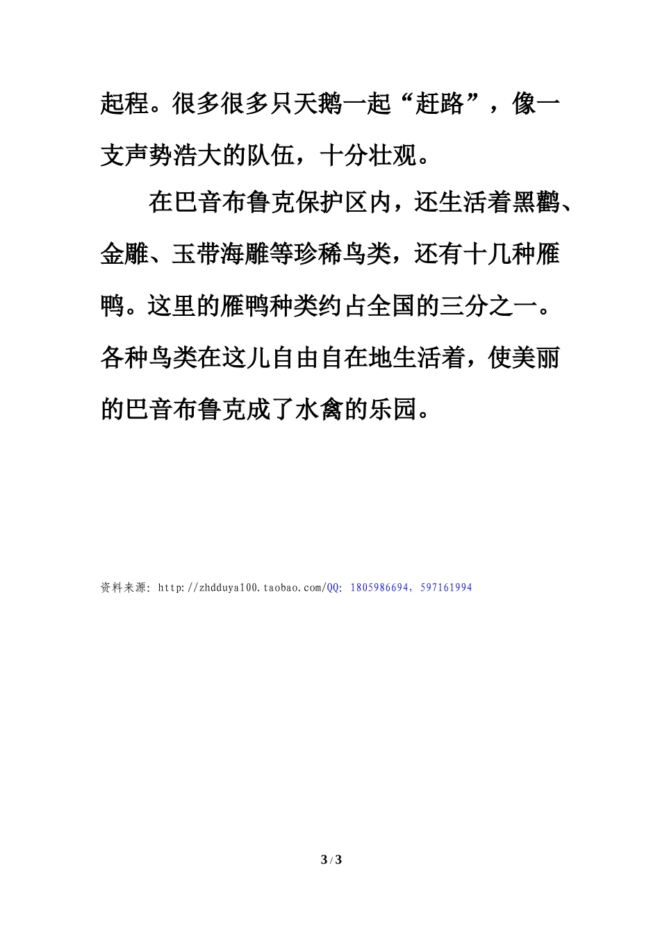 同步阅读：天鹅湖_第3页