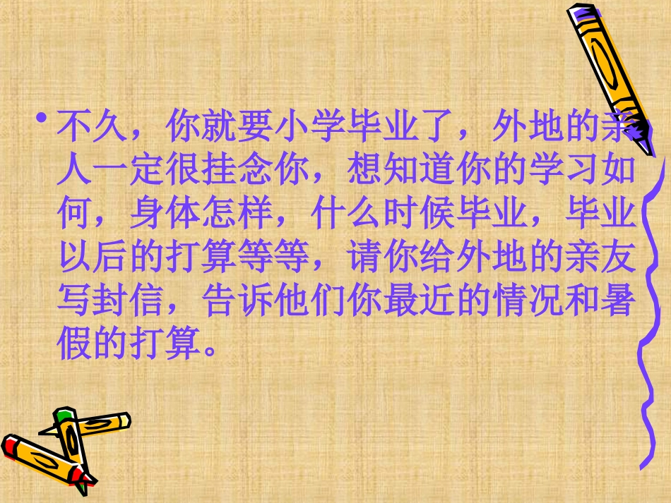 书信写作教学_第2页