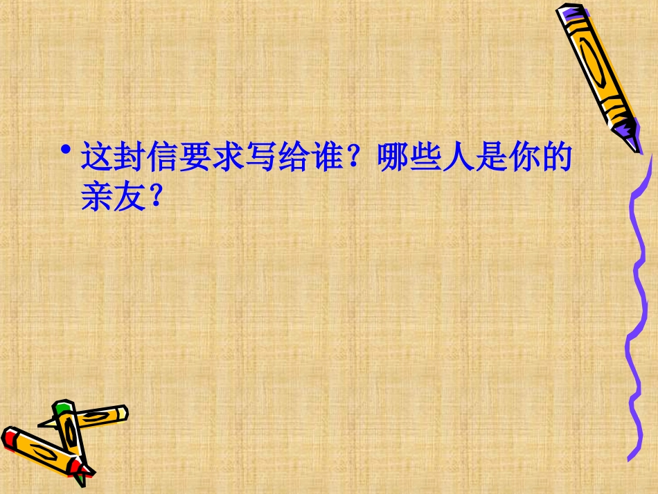 书信写作教学_第3页