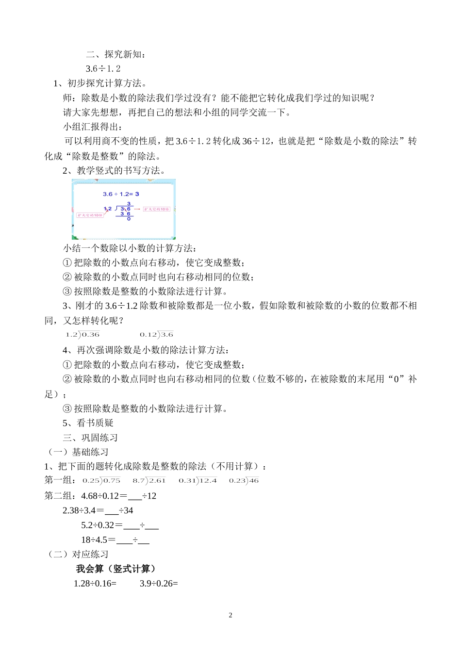 五年级上册《一个数除以小数》教学设计_第2页