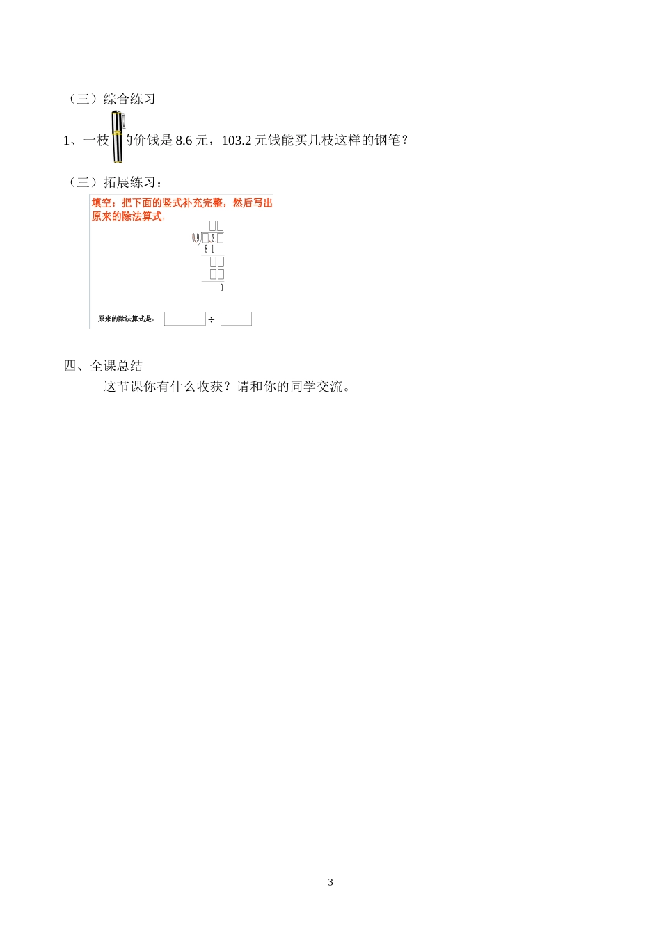 五年级上册《一个数除以小数》教学设计_第3页