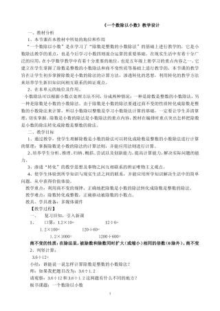 五年级上册《一个数除以小数》教学设计