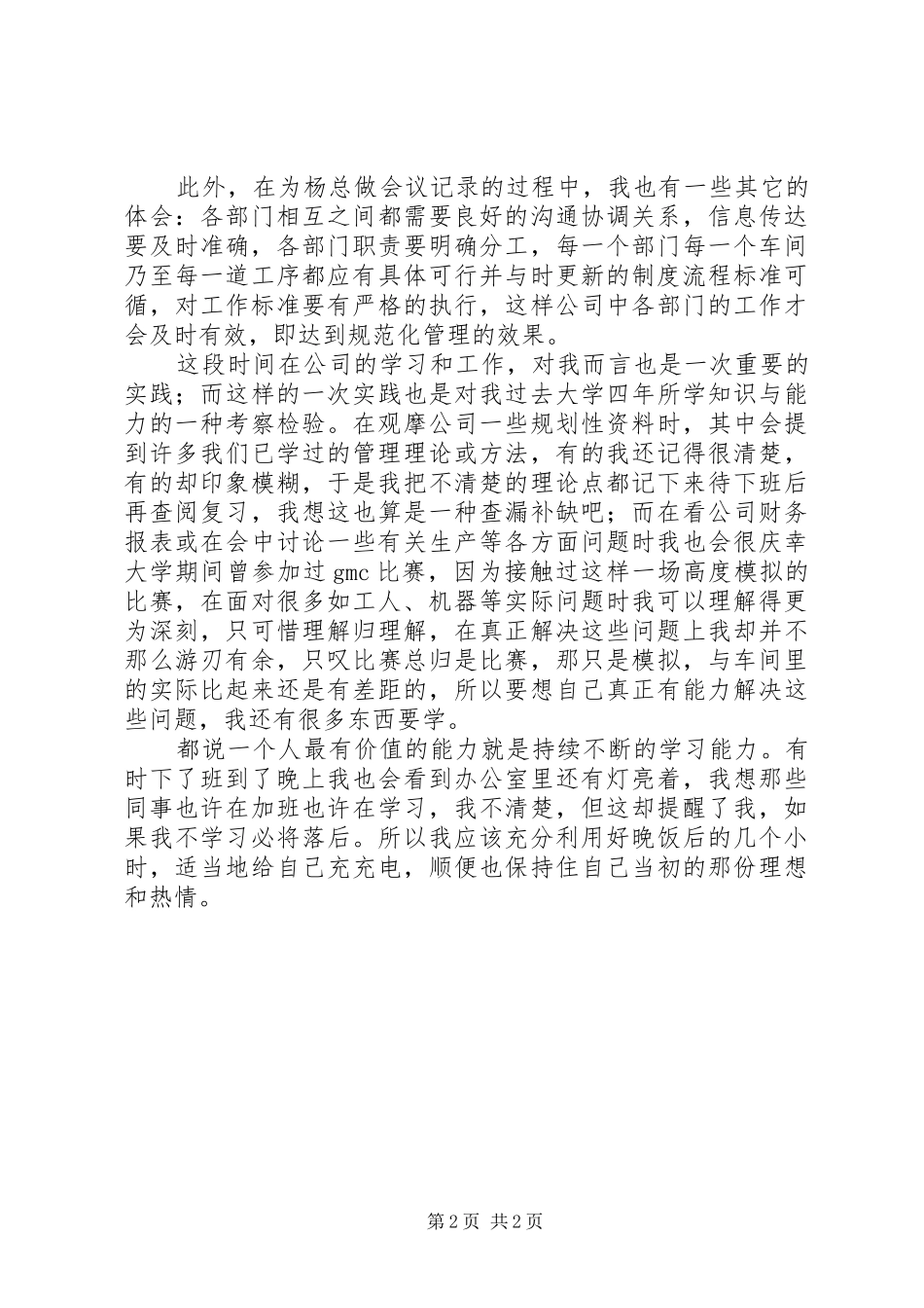 印业公司个人工作总结_第2页