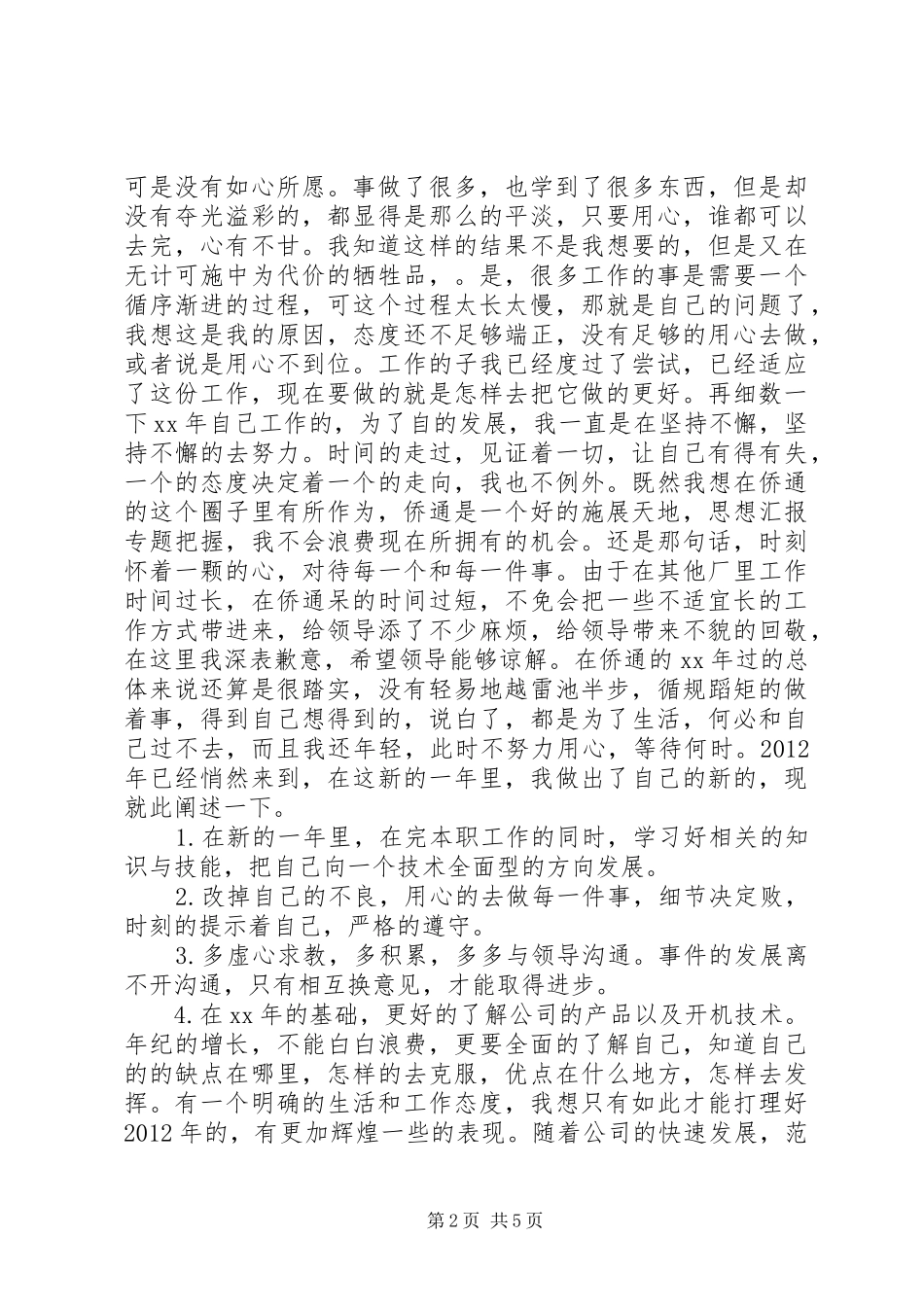 印刷个人工作总结_第2页