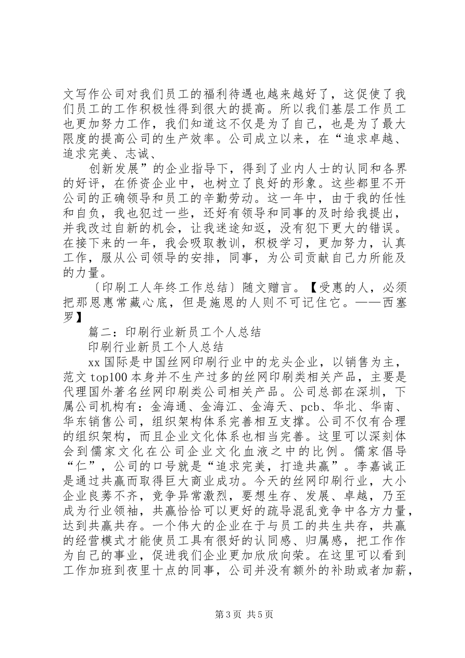 印刷个人工作总结_第3页