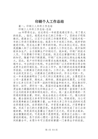印刷个人工作总结