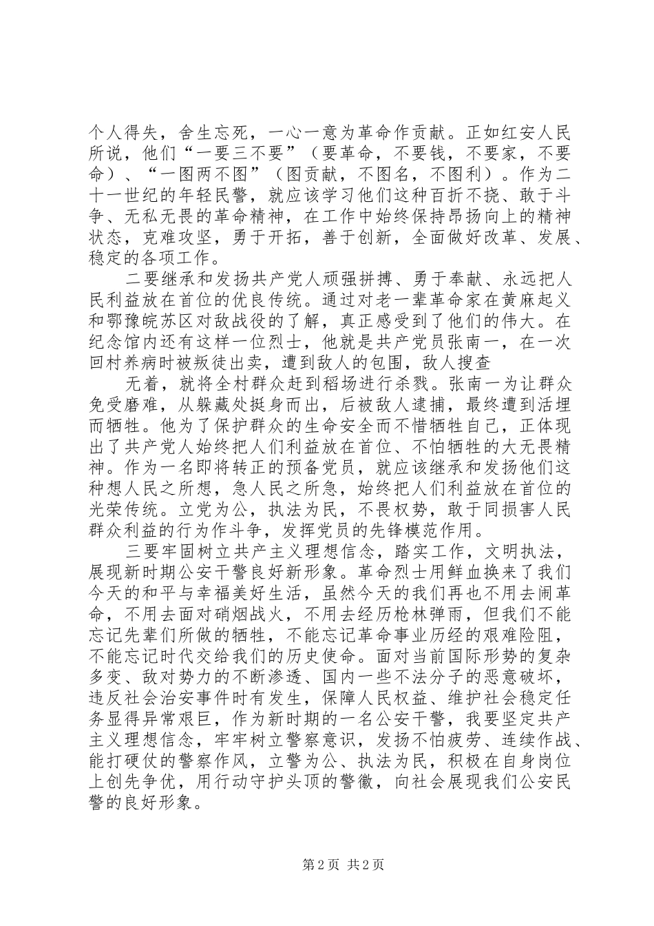 重走大别山心得体会_第2页