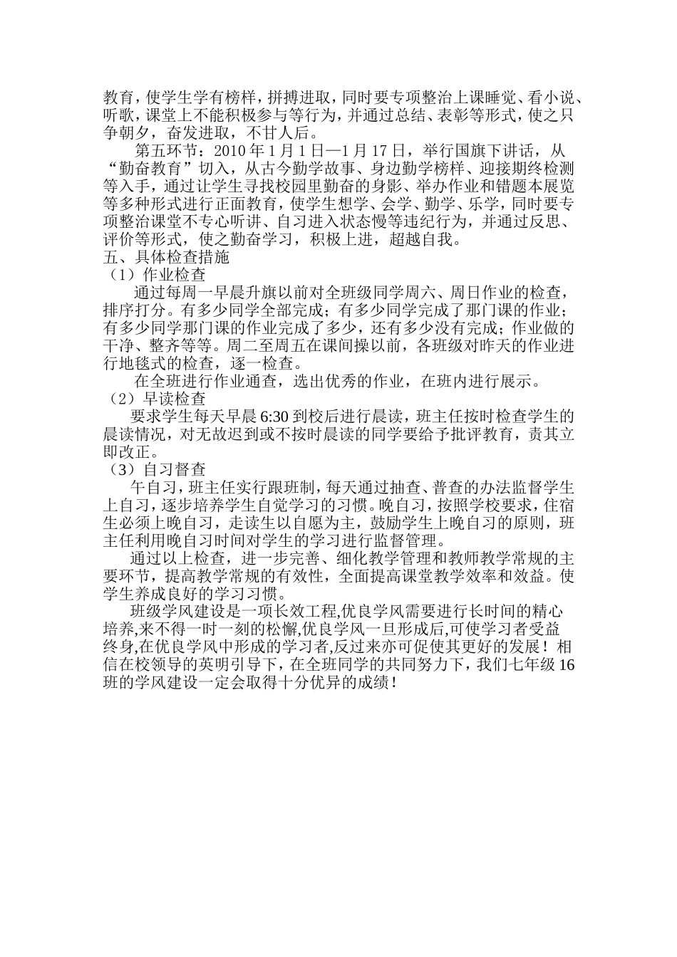 七年级16班加强学风建设实施方案_第2页