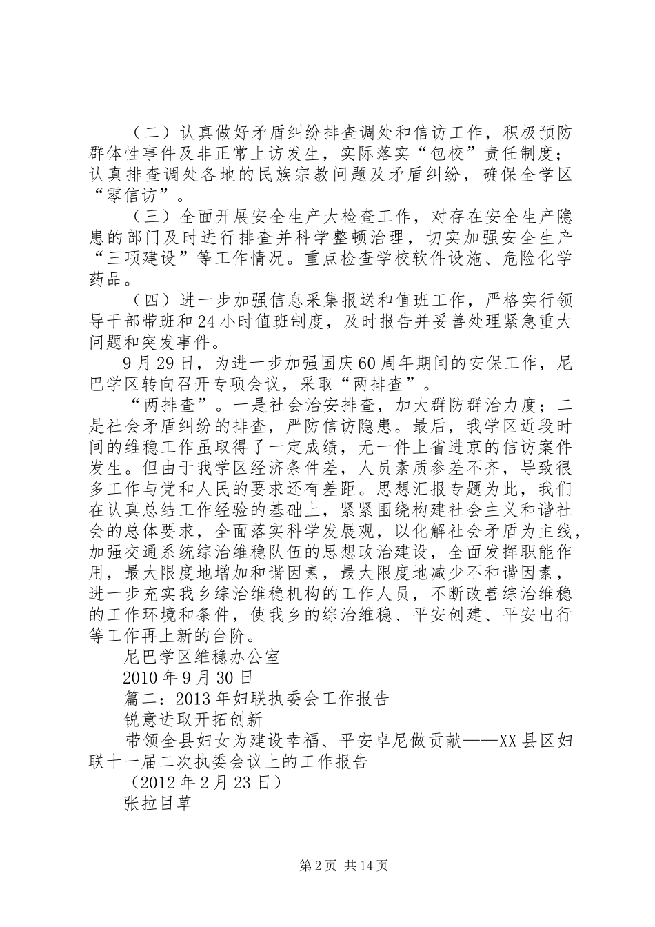 卓尼维稳工作总结_第2页