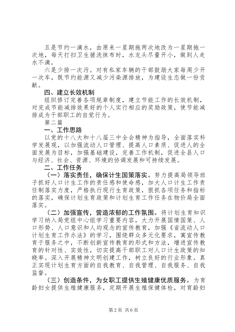XX年节能减排与计划生育工作计划3篇_第2页