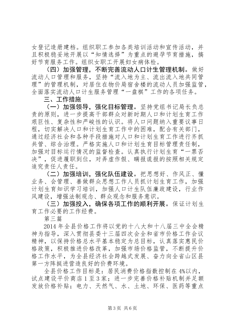 XX年节能减排与计划生育工作计划3篇_第3页