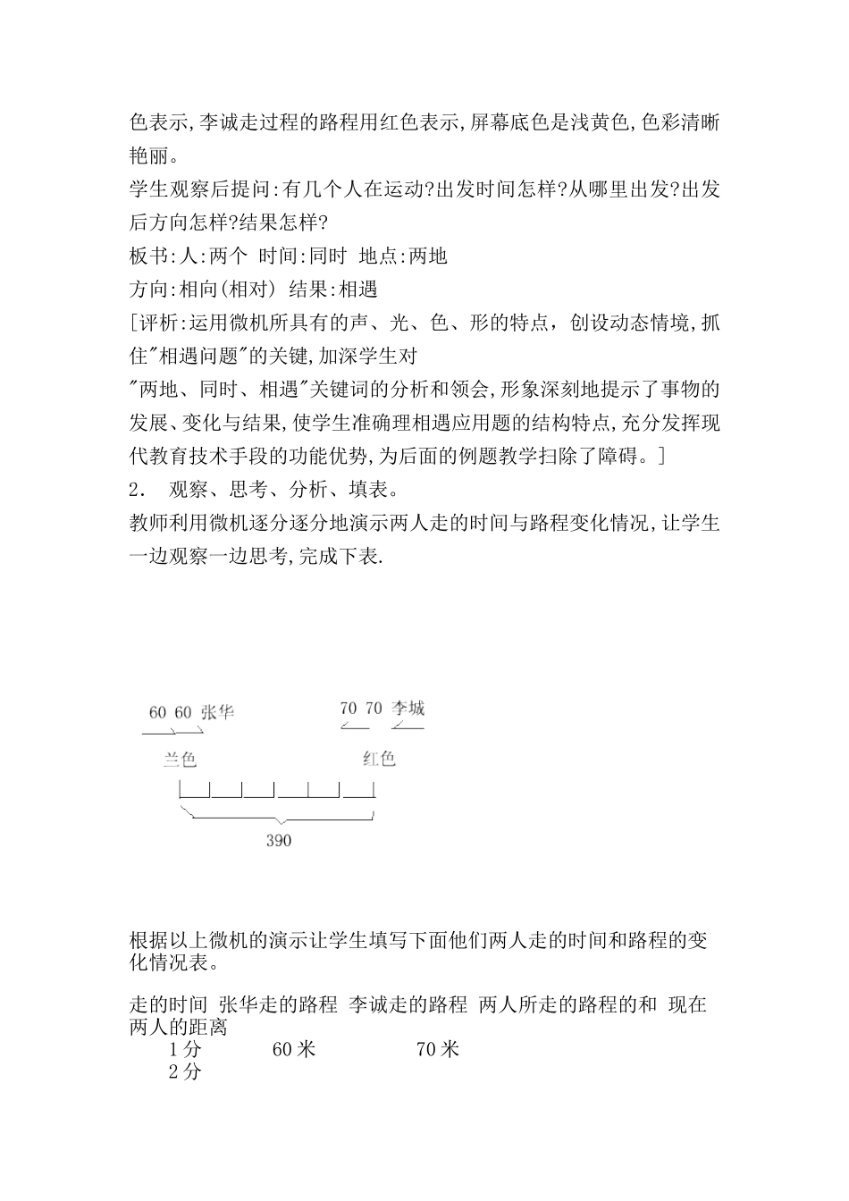 五年级数学相遇问题于广学_第3页